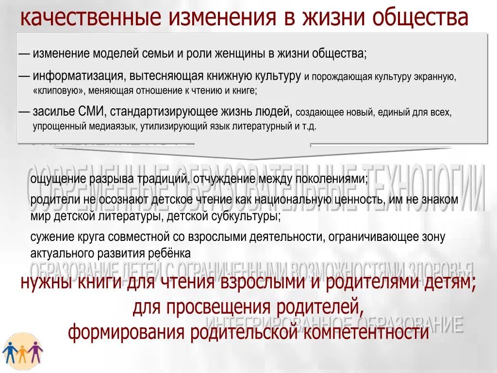 Изменение в обществе проводимое. Изменения в жизни общества. Качественное изменение жизни общества. Качественные изменения. Изменение в жизни общества на примере моих родителей.