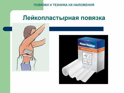 Теплоизолирующая повязка