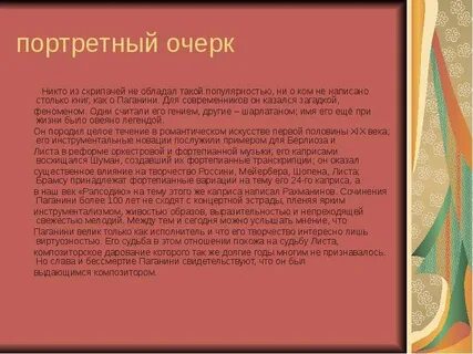 Язык очерка