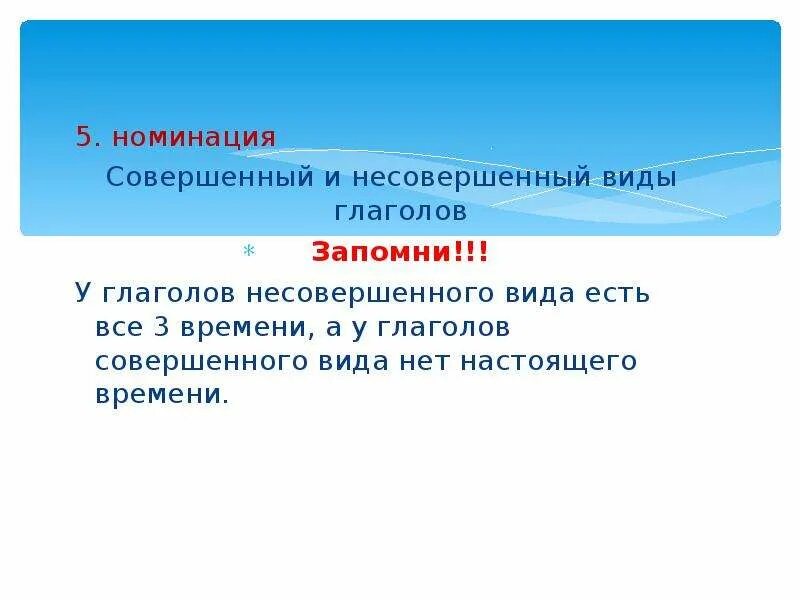 Совершенно несовершенный вид глагола. Совершенный и несовершенный вид глагола 3 класс. Совершенный и несовершенный вид 4 класс. Совершенный и несовершенный глагол презентация