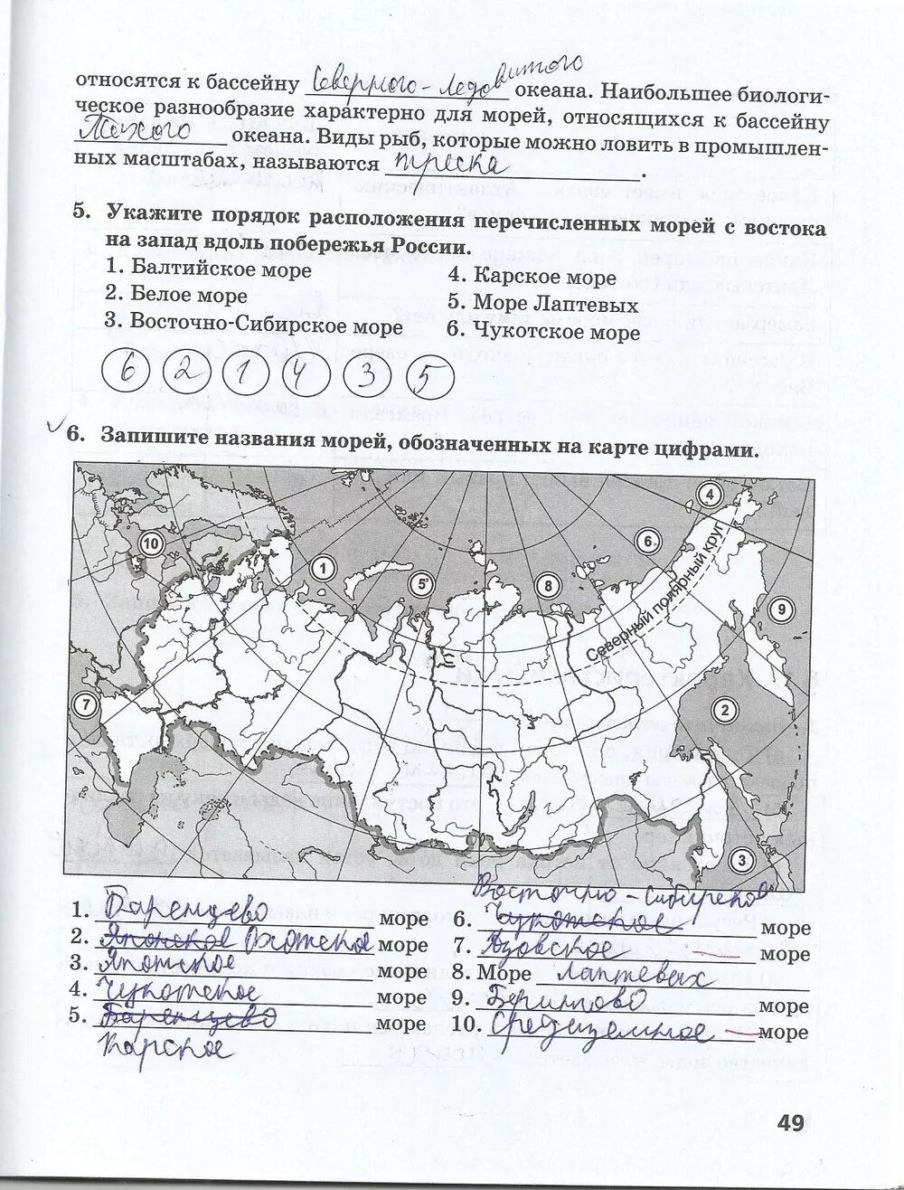 Практическая по географии 8 класс