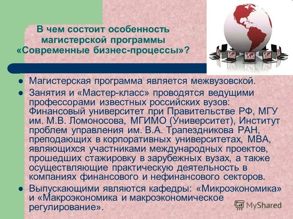 В чем заключались особенности программных установок. Особенность современных программ.. 5. особенность современных программ.. в чем заключается особенность современного управления.