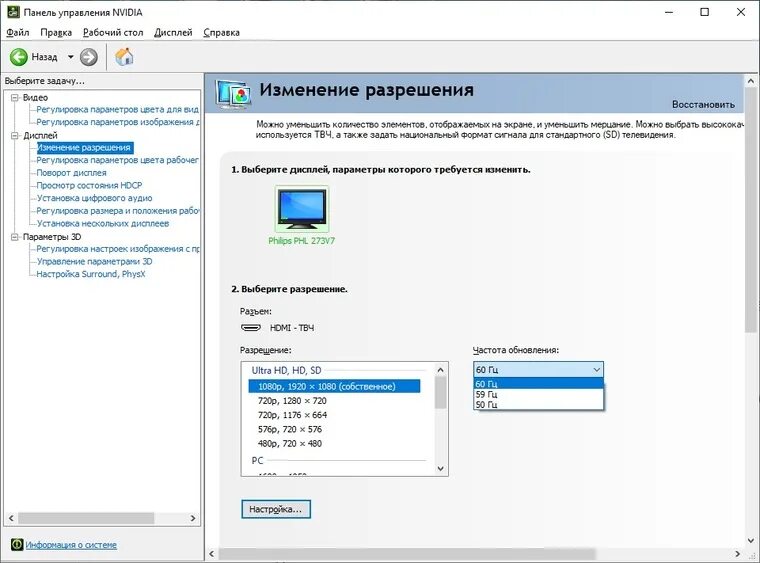 Как поменять разрешение на мониторе. Разрешения 75 гц. Пользовательское разрешение. Частота обновления дисплея. Разрешения для монитора 75 герц.