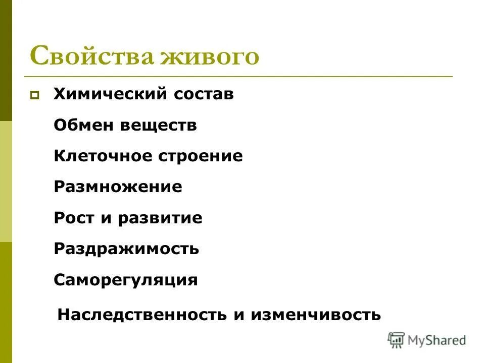 сущность жизни кратко