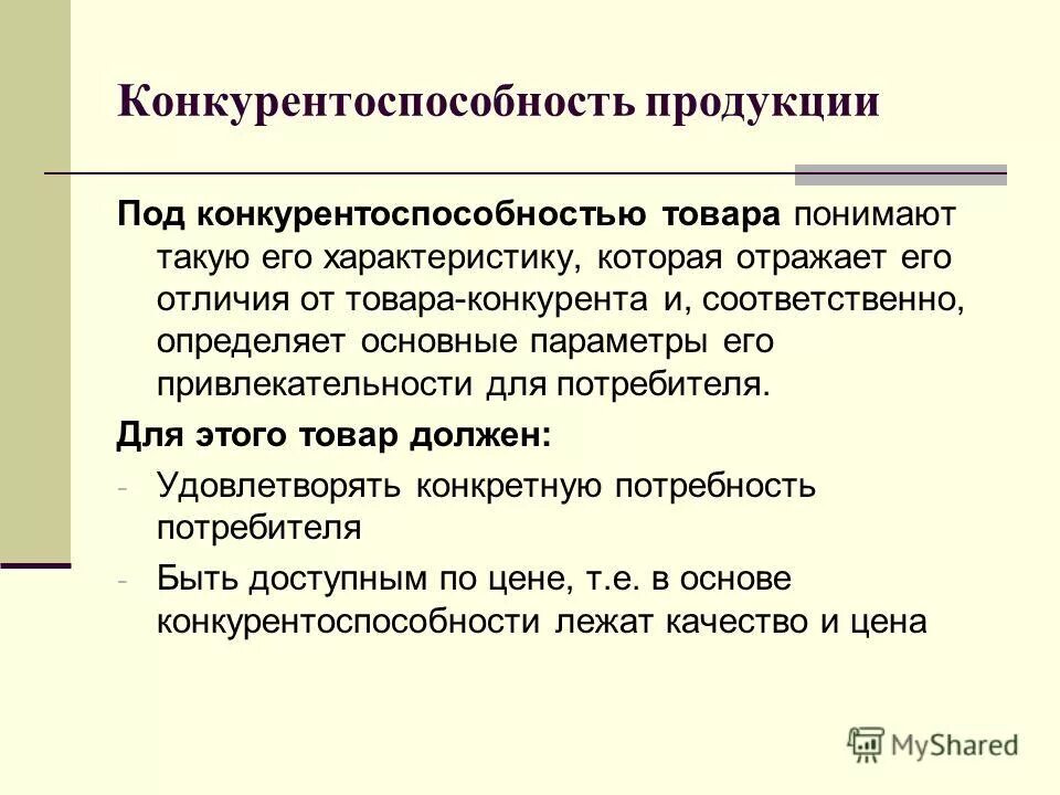 соответственно способные отличать