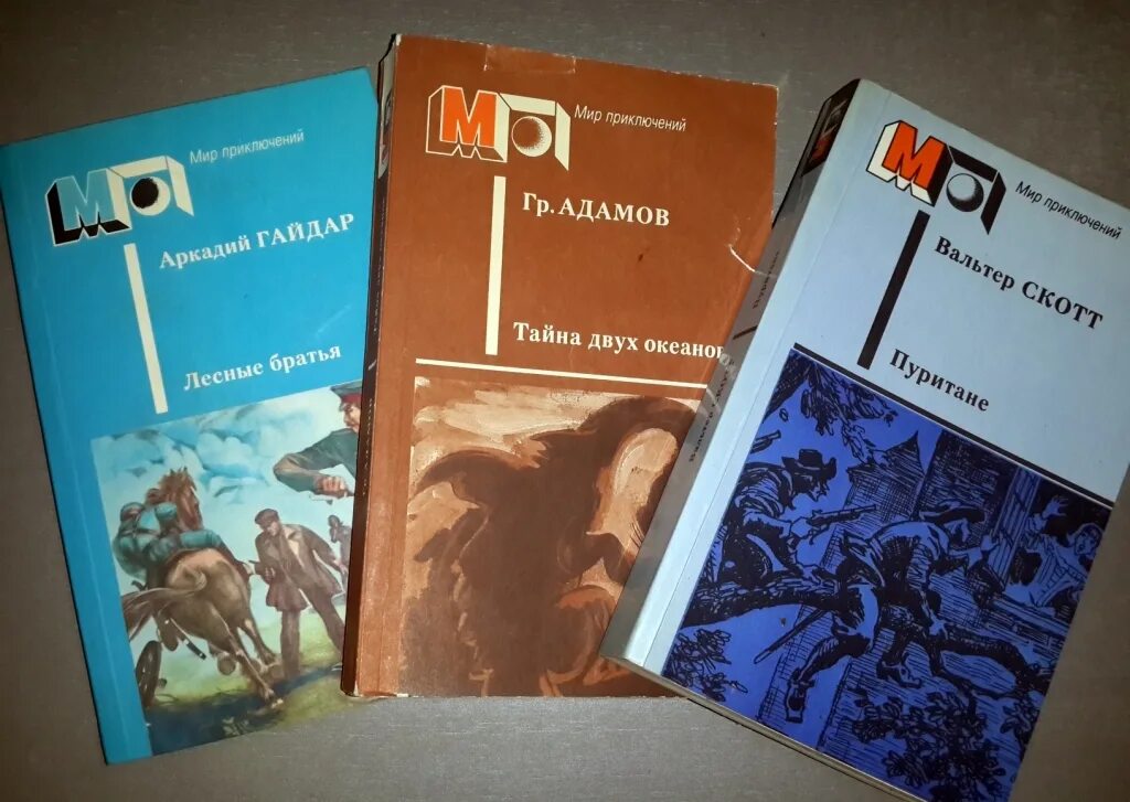 Мир приключений книги. Книги фантастика приключения.