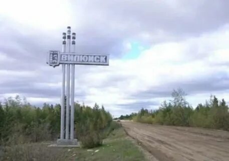 Якутия вилюйский