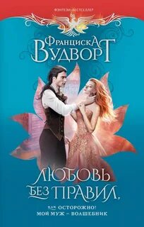 Книга любовь без правил