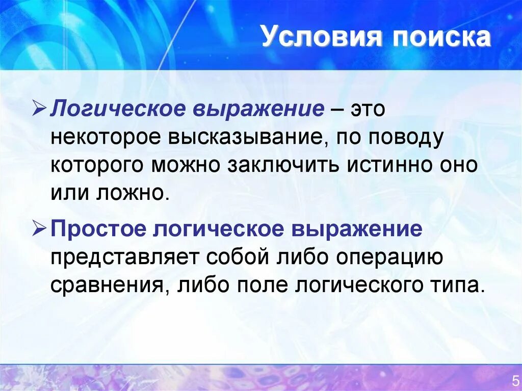 Искать по фразе. Условия поиска. Условия поиска информации. Комбинации условия поиска информации. Что такое условие поиска в информатике.