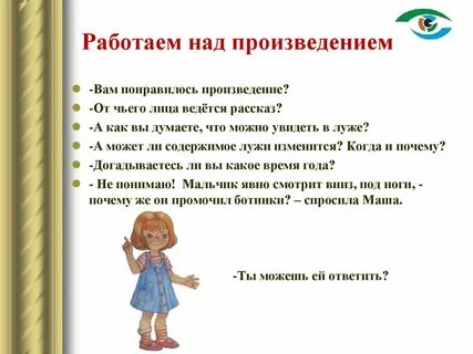 Чем понравилось произведение