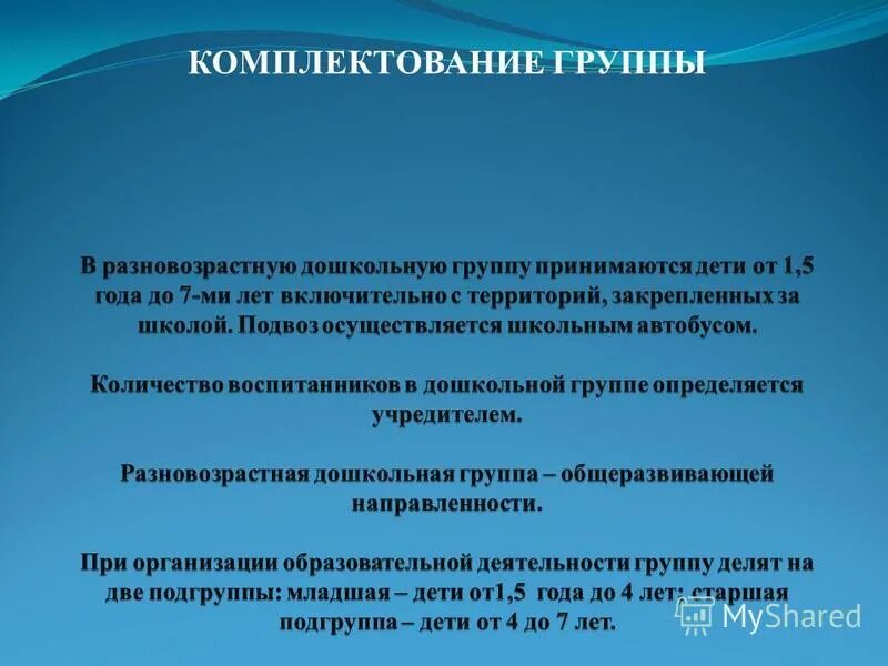 Особенности разновозрастных групп