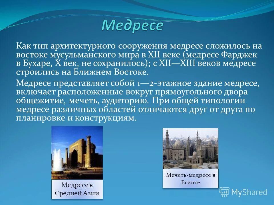 Мечеть джами - мусульманская звезда. Как назывались школы при мусульманских храмах. Архитектура арабо-исламской культуры. Медресе в самарканде шир-дор минареты. Как назывались школы при мусульманских храмах.