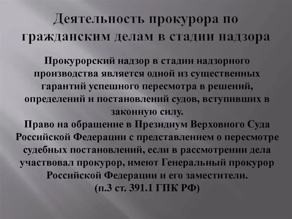 Стадии надзорного производства в административном праве. Методы осуществления прокурорского надзора. Стадия надзора. Стадия надзора. Этапы надзора.