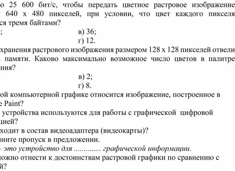 Для хранения растрового изображения размером 128х128 пикселей. Для хранения растрового изображения размером 128х128 отвели 4. Для хранения произвольного растрового изображения размером. Сколько памяти нужно для хранения 64 цветного растрового 32 на 128. Файл оригинального изображения больше сжатого на 55