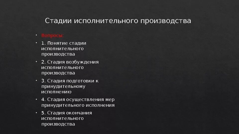 4 стадии производства. Стадии исполнительного производства. Этапы исполнительного производства. Стадии подготовки к принудительному исполнению. Стадии испол производства.