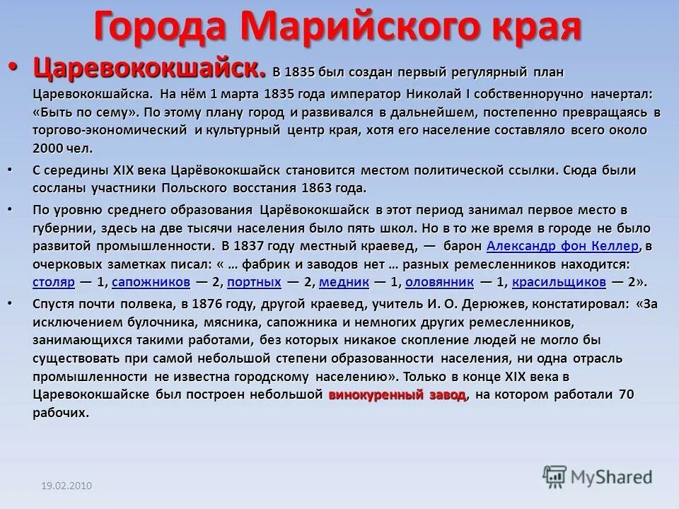 Сообщение о марийском крае. Марийский край в 19 веке презентация. Занятие населения Марийского края 17 века. Марийский край 18-19 век. История края тест