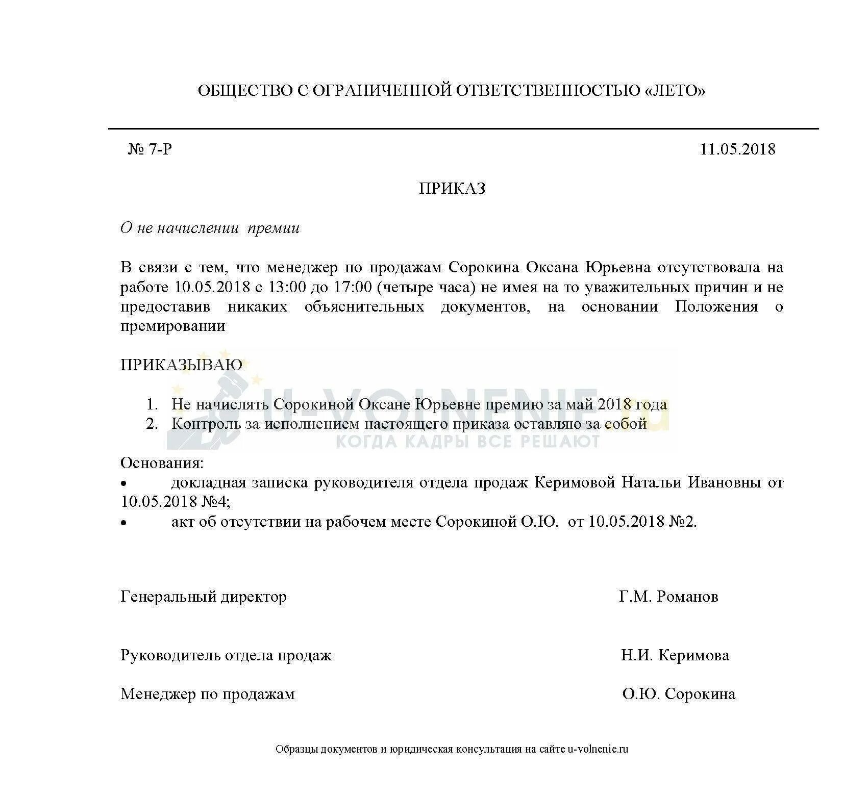 Приказ о нарушении правил. Образец приказа о депремировании работника. Приказ о лишении премии образец. Приказ о лишении премии за дисциплинарное взыскание. Приказ о лишении премии сотрудника образец.