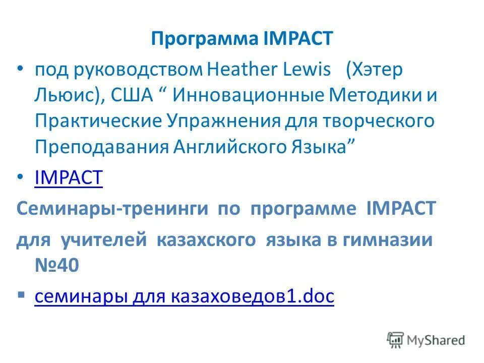 Impact программа. Импакт программа для производителей упаковки. Impact cad manual. Impact arden software. Impact программа упаковка.