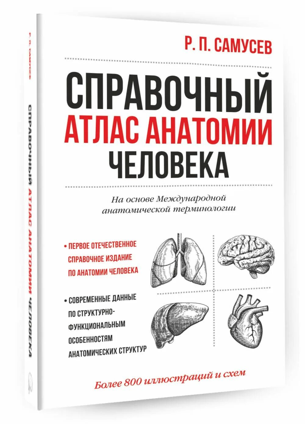 Атлас самусева по анатомии. Атлас анатомии человека. справочные атласы. атлас по анатомии кости. анатомия термины.