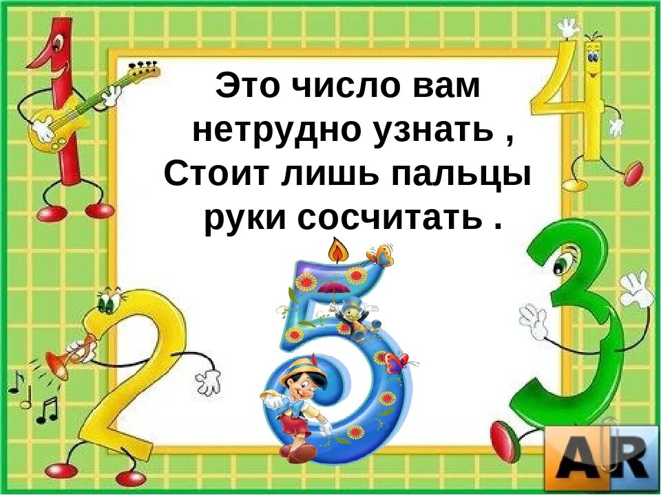 Цифра 5 проект 1 класс математика. Проект про цифру 5 для 1 класса. загадки про цифру 5. моя любимая цифра 5 проект 1 класс. математический проект цифра 5.