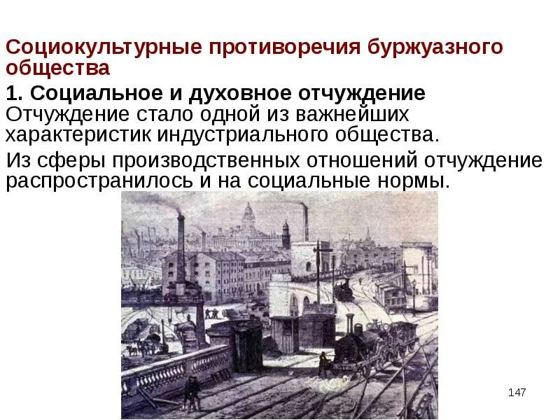 Противоречие индустриального общества. Противоречие современного общественного развития кратко. Обострение противоречий индустриального общества кратко. Индустриальное общество буржуазия. Локальные войны и вооруженные конфликты.
