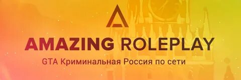 Ники для амазинг рп