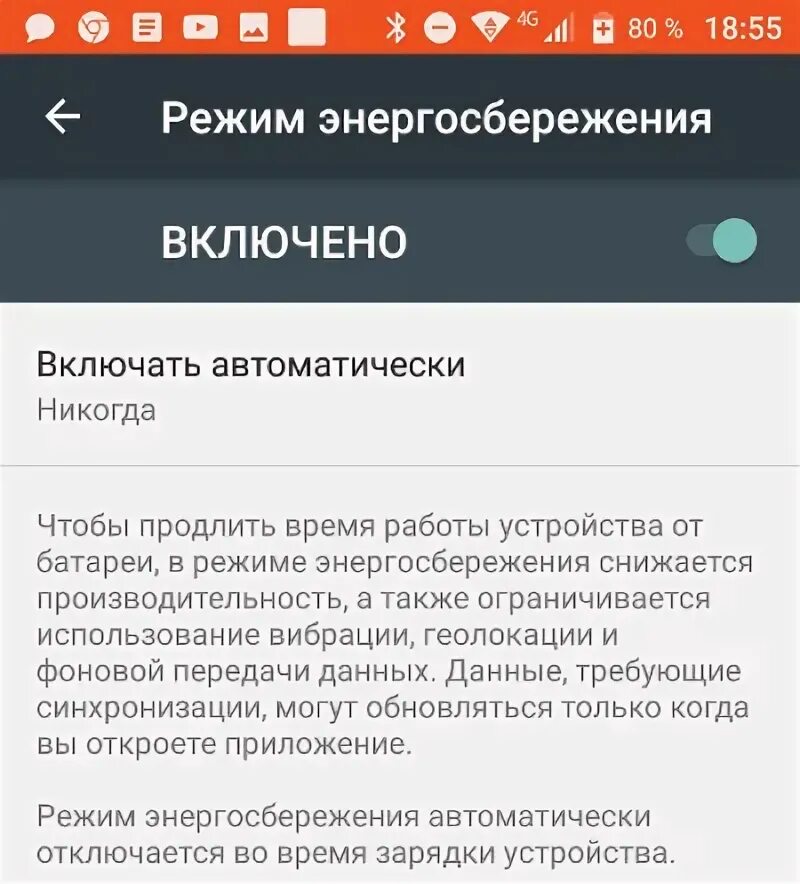 Режим энергосбережения. Андроид энергосбережение. Включить режим энергосбережения. Режим экономии энергии.