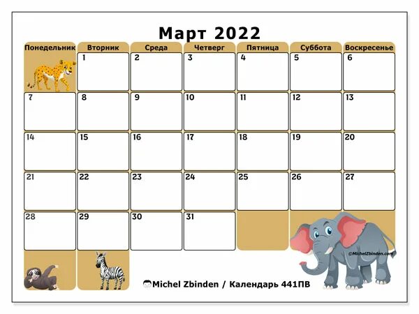Март месяц 2025 года. Календарь на март 2025 года. календарь марта 2025. март 2025. календарик 2025 для печати.