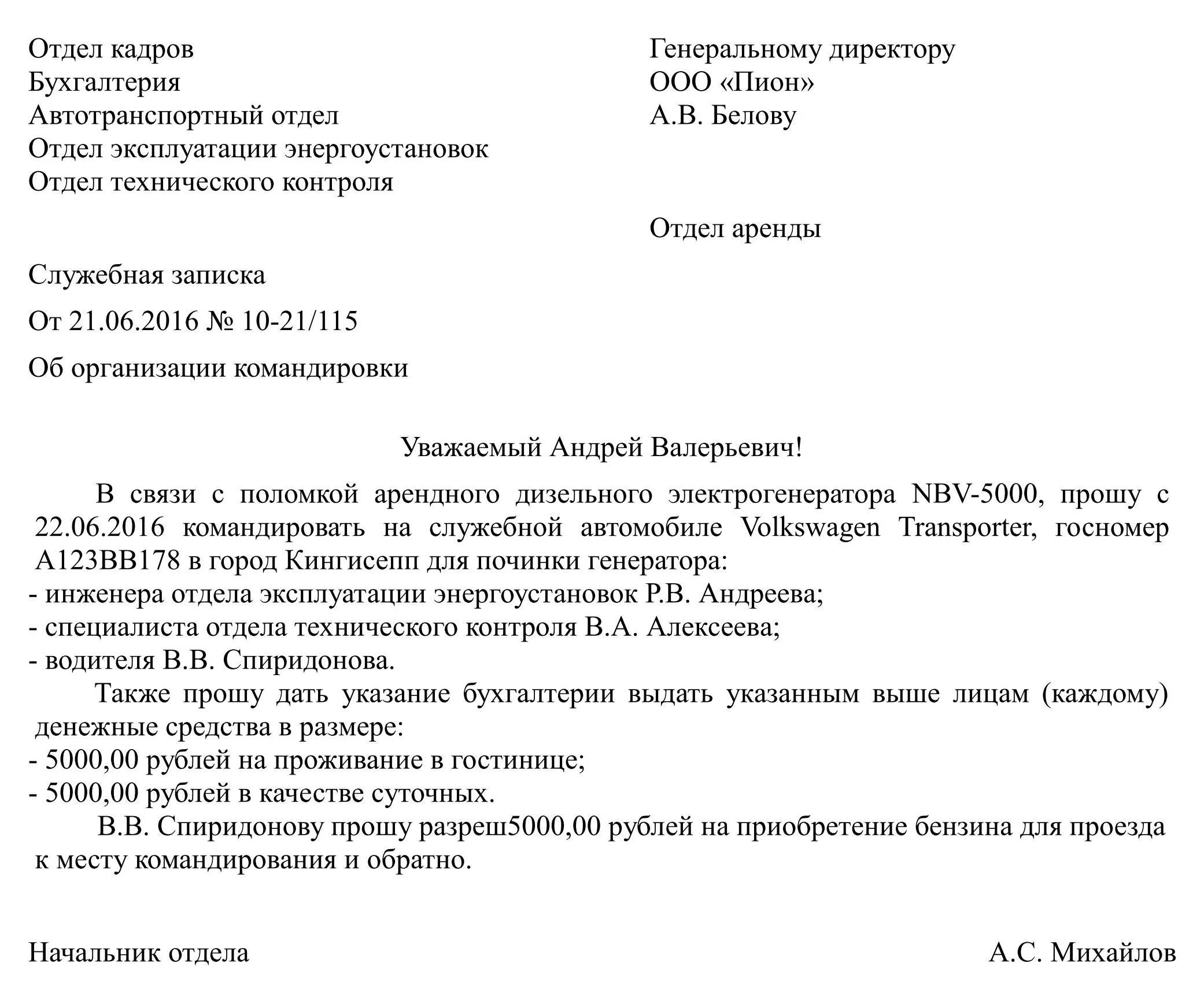 Ремонт служебного автомобиля. Пример служебной Записки на выделение денежных средств. Служебная записка на выдачу денежных средств образец на командировку. Образец служебной Записки о возмещении денежных средств образец. Образец служебной Записки на выделение денежных средств.