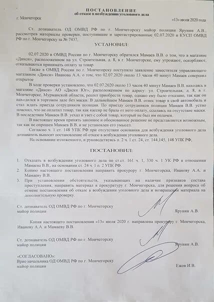 166 ук рф комментарий. Постановление о возбуждении уголовного дела МВД образец. Постановление об отказе в возбуждении уголовного дела. Протокол об отказе в возбуждении уголовного дела. Постановление об отказе уголовного дела.