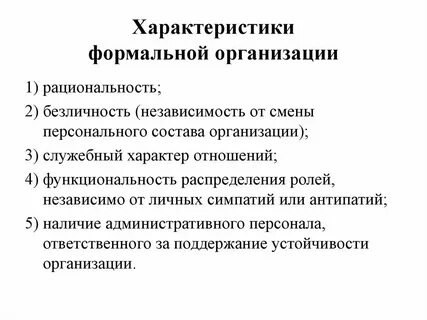 Индивидуальная организация характеризуется