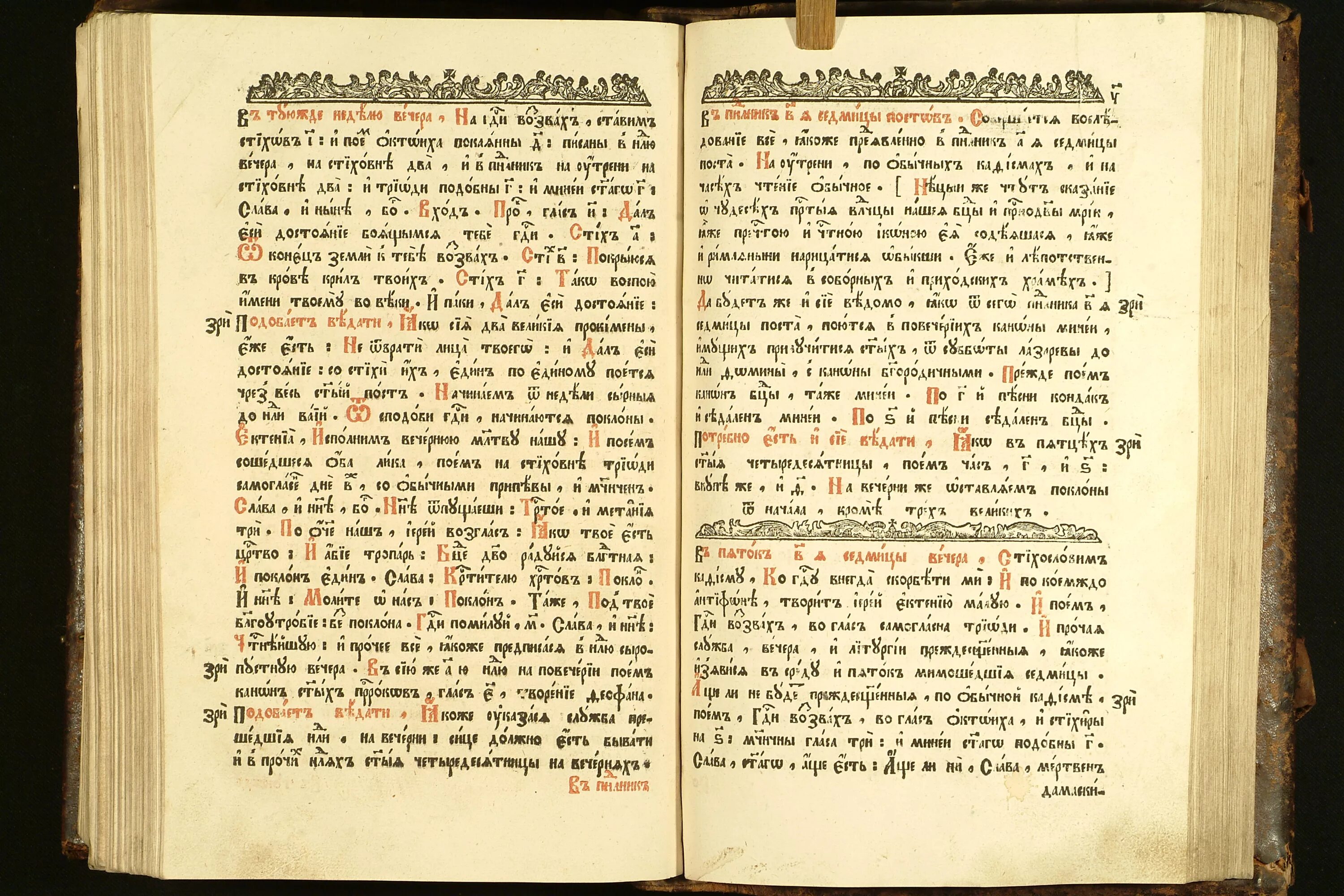 Типикон службы на каждый день. Церковный устав (Типикон). Богослужебный устав – Типикон.. Старинная книга Типикон. Типикон православный.