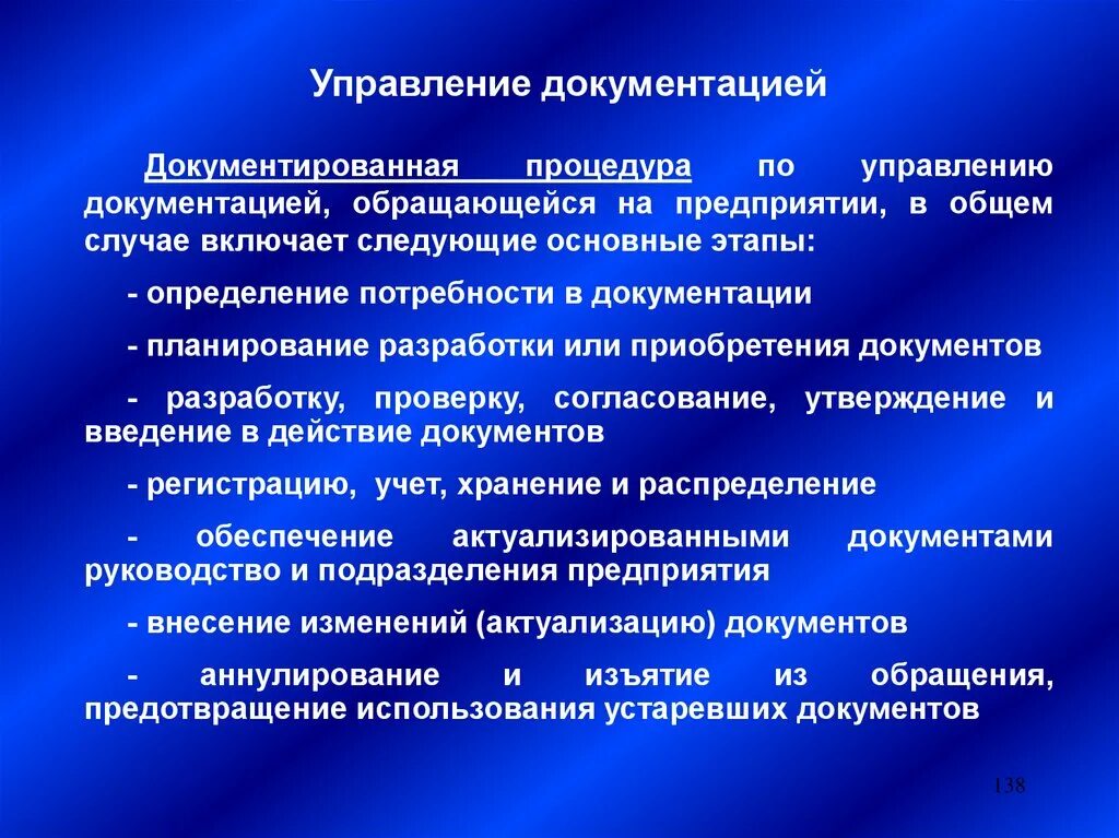 Управление документированной информацией. Документированная процедура по управлению документацией. Разработка документированной процедуры. Порядок управления документированной информацией. Управленческая документация это.