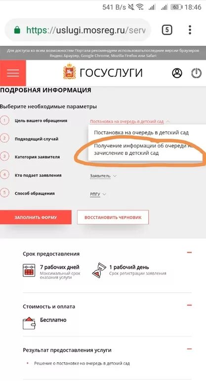 Https uslugi mosreg confirmation kruzhki sekcii