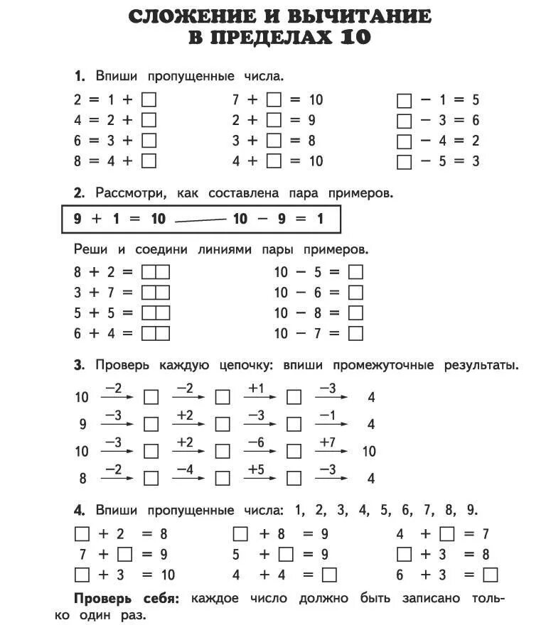Первый класс примеры сложение вычитание. Задания по математике 1 класс сложение и вычитание в пределах 10. Задания по математике 1 класс сложение и вычитание в пределах 20. Задания для 1 класса по математике на сложение и вычитание. Задания по математике сложение и вычитание в пределах 20.
