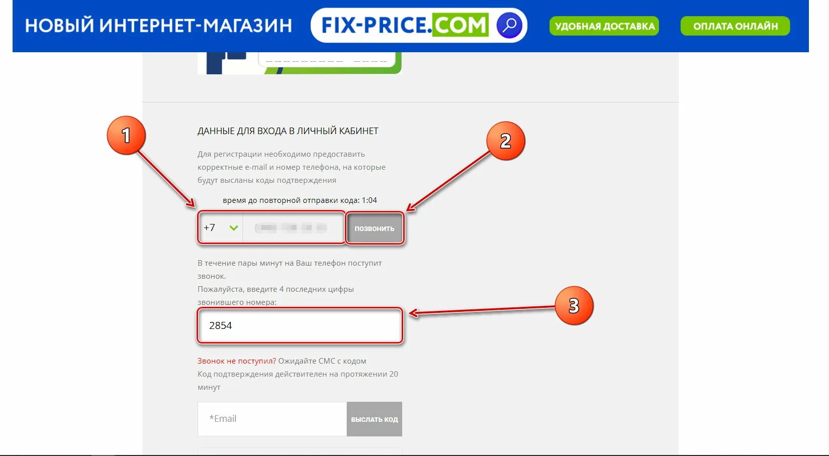 Личный кабинет fix price регистрация карты. Пароль для Fix Price. Фикс личный кабинет. Пароль для регистрации в фикс прайс. Пароль для карты фикс прайс.