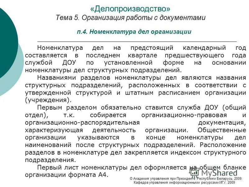 Программа управления при президенте. Программа управления при президенте