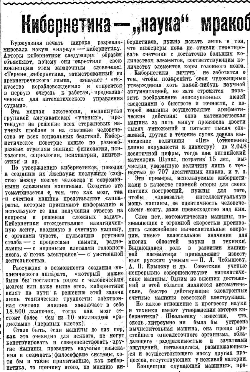 Кибернетика лженаука. Кибернетика в ссср. Буржуазная лженаука. Генетика и кибернетика лженауки. Кибернетика в ссср как лженаука.