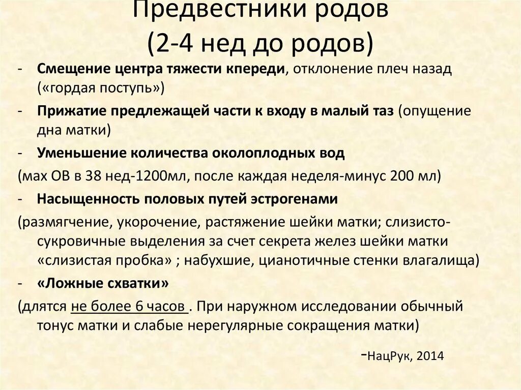 Порядок схваток. Предвестники родов. Начало родов признаки. Как начинаются схватки у повторнородящих. Симптомы предвестников родов у первородящих.