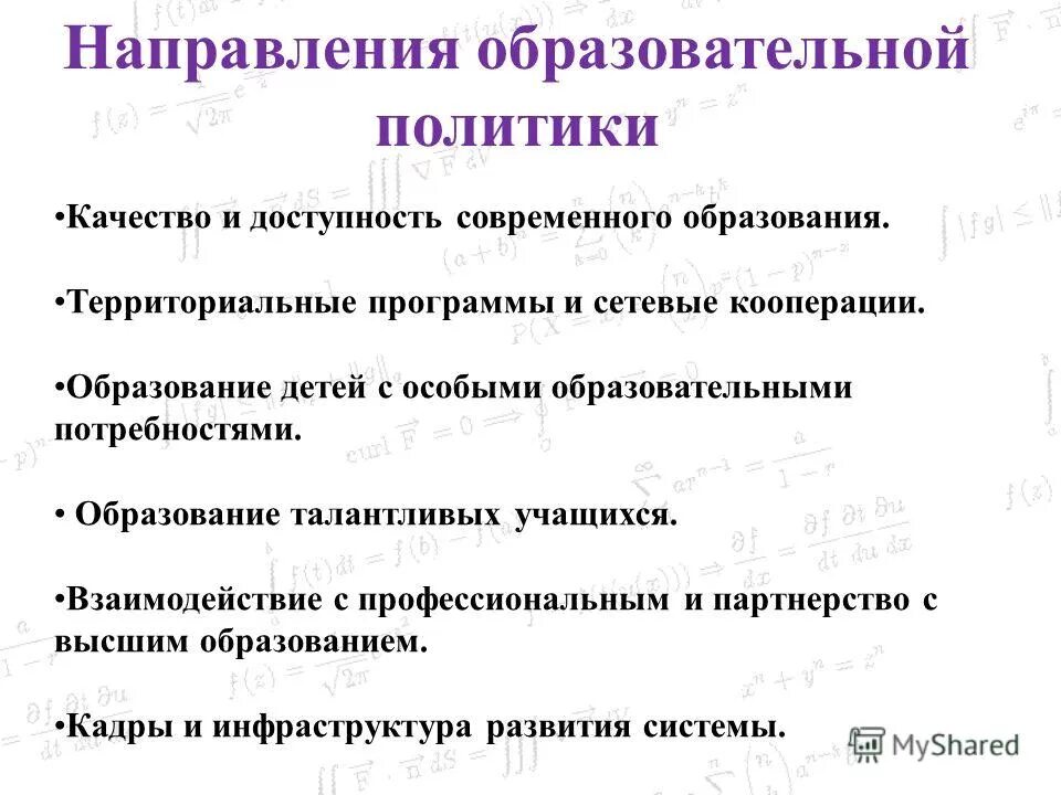 Доступность современного образования. Доступность современного образования. Доступность современного образования. Доступность современного образования. Тенденция демократизации образования.