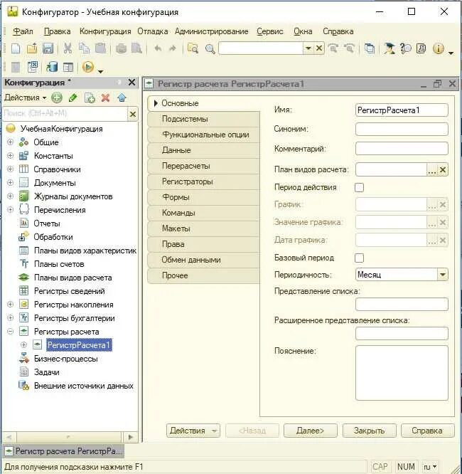 1с предприятие 8.3 регистр сведений. 1с документы регистры отчеты. Регистры расчета 1с 8.3. 1с предприятие регистр ФИОФИЗЛИЦ.