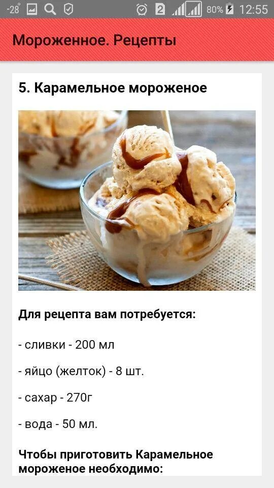 Как приготовить мороженое легко и быстро