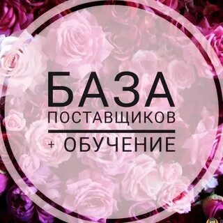 Получить базу поставщиков