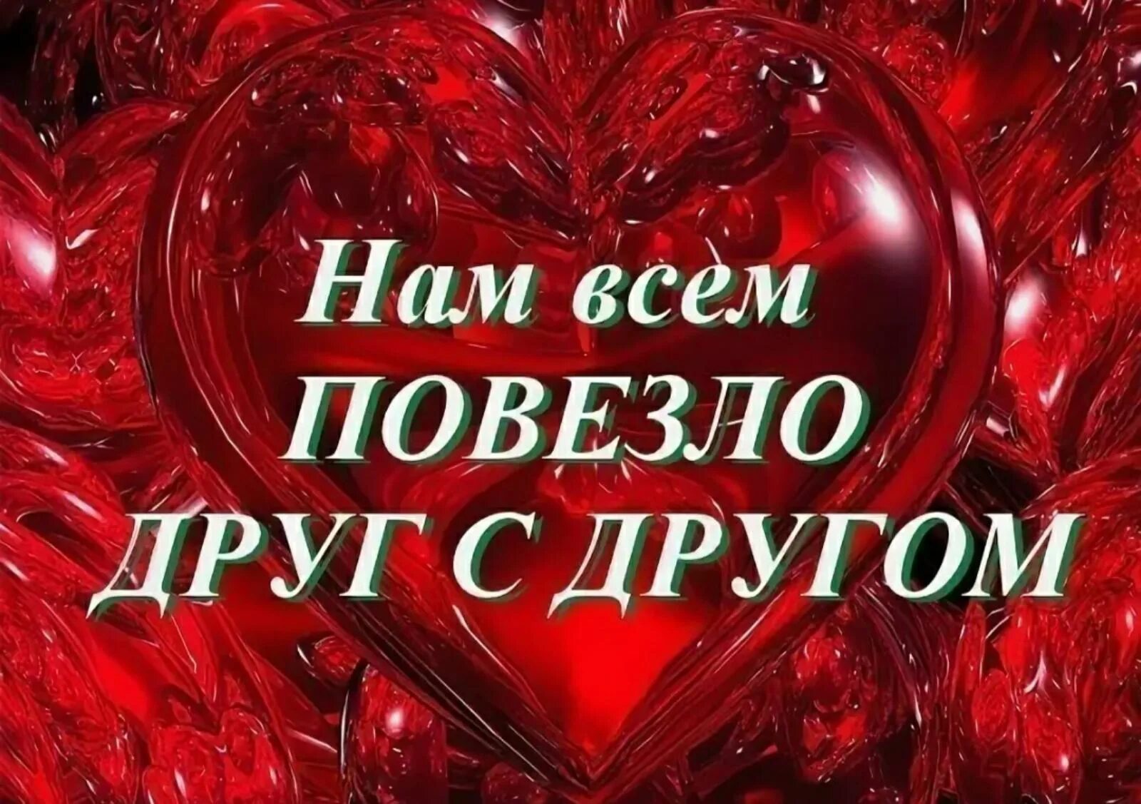 Спасибо что есть семья
