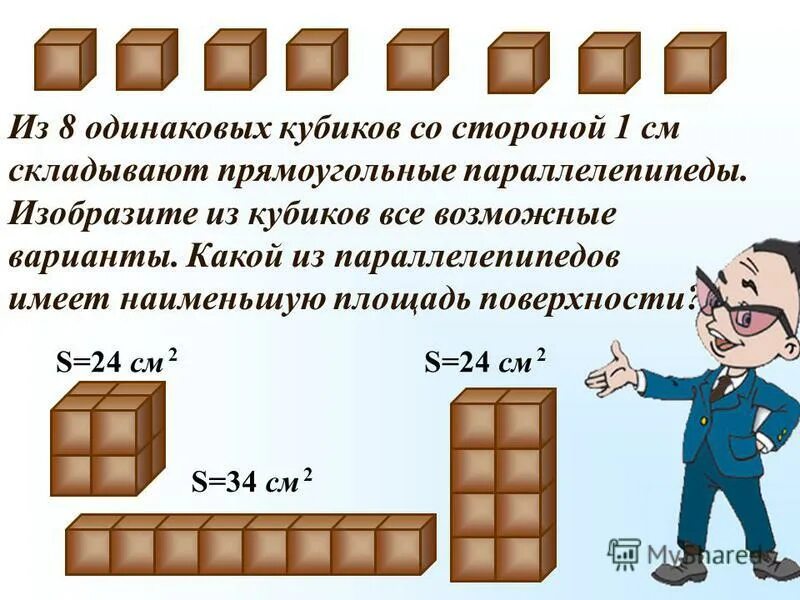 Из кубиков собрали параллелепипед