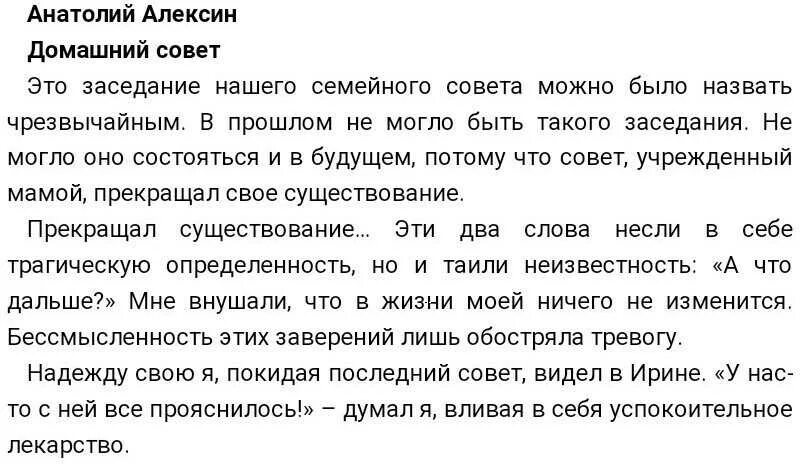 Сочинение по рассказу любовь книга божья. Домашние сочинение. Алексин домашнее сочинение. Рассказ домашнее сочинение. Рассказ Алексина домашнее сочинение.