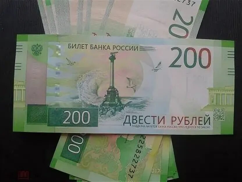 200 Рублей 2017 года. Российские 200 рублей. Банкнота 200 рублей 2017. Крымские двести рублей.
