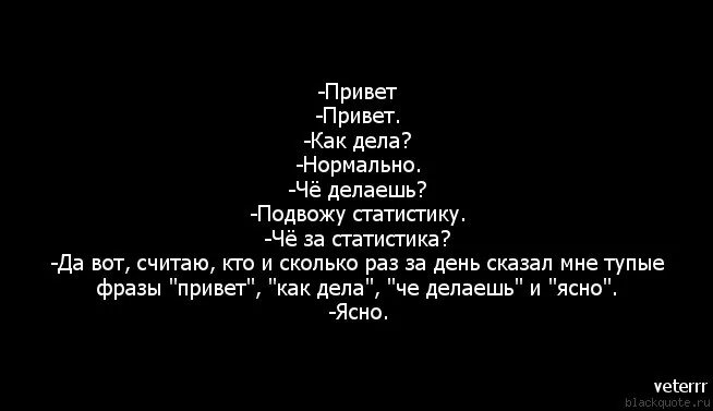 Привет цитаты. Привет как дела. Привет как дела как. Привет как дела что делаешь. Привет так было сложно написать