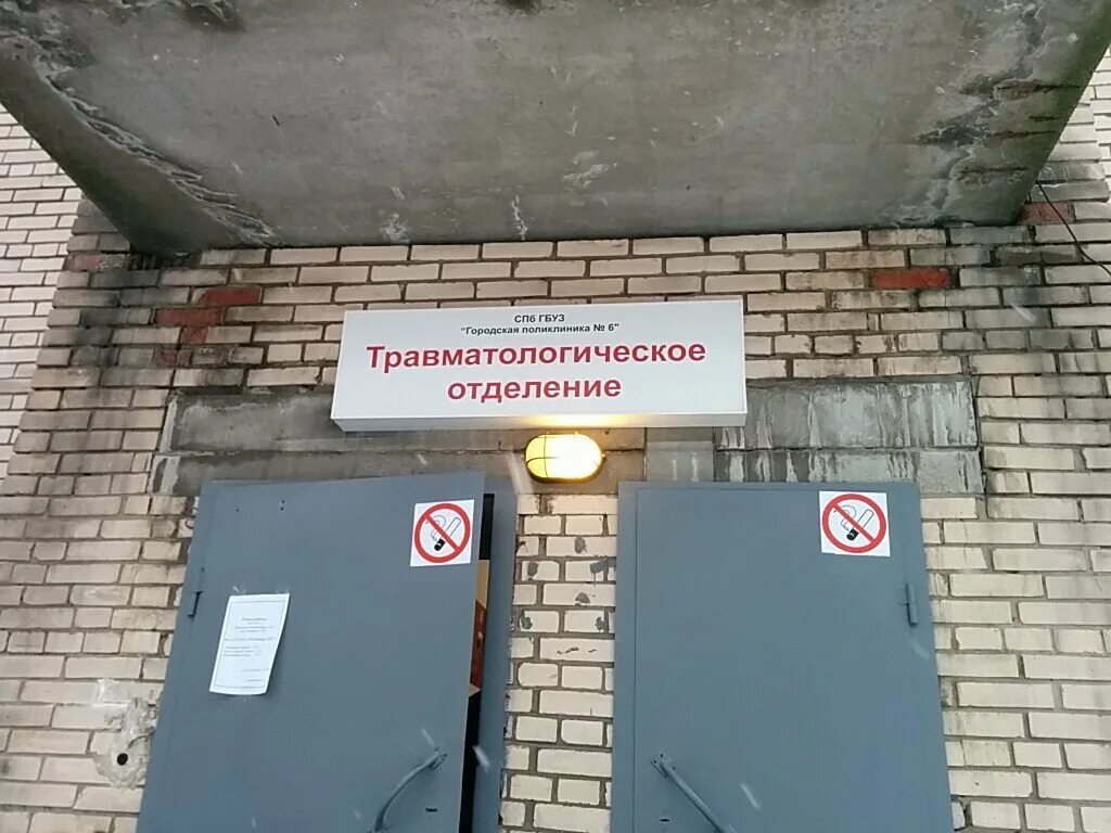 Страховой стол в поликлинике. Поликлиника 6 на проспекте Елизарова 32. Городская поликлиника 6 СПБ. Городская поликлиника 32 Санкт-Петербург. Травмпункт СПБ.