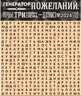 Генератор поздравлений